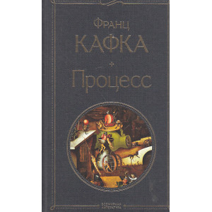 Процесс