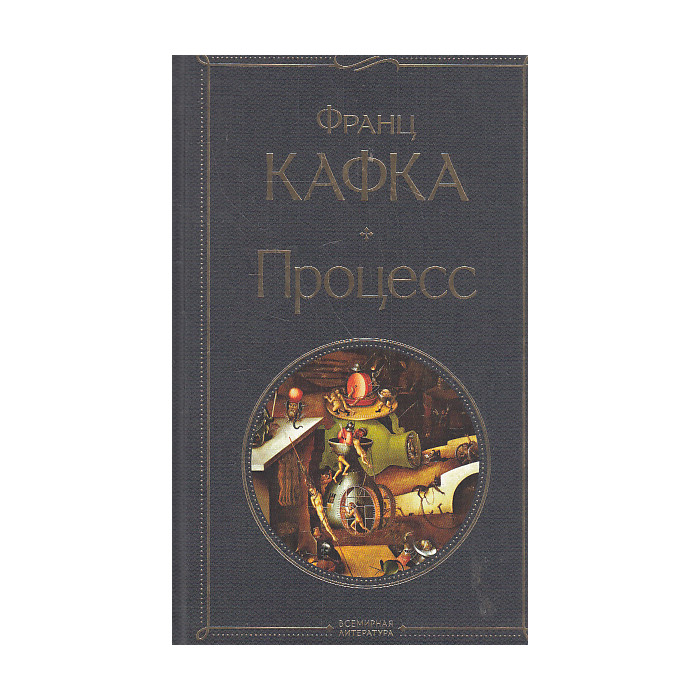 Процесс