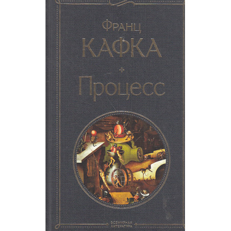 Процесс
