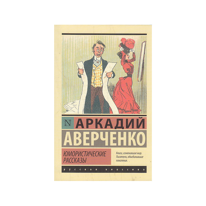 Юмористические рассказы