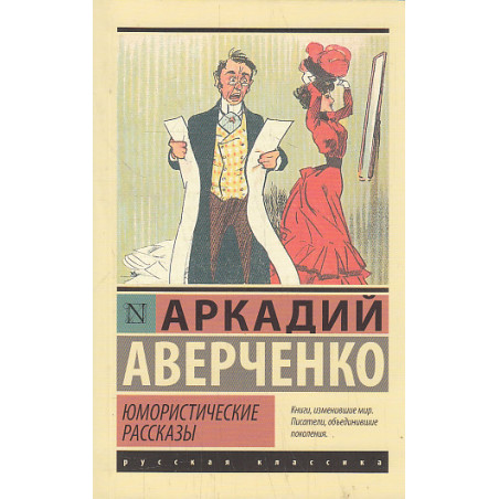 Юмористические рассказы