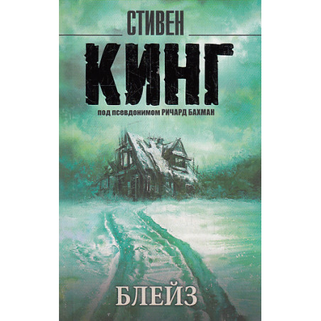 Блейз