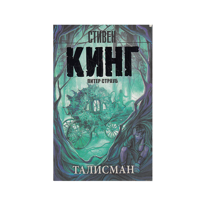 Талисман
