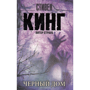 Черный дом
