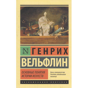 Основные понятия истории искусств