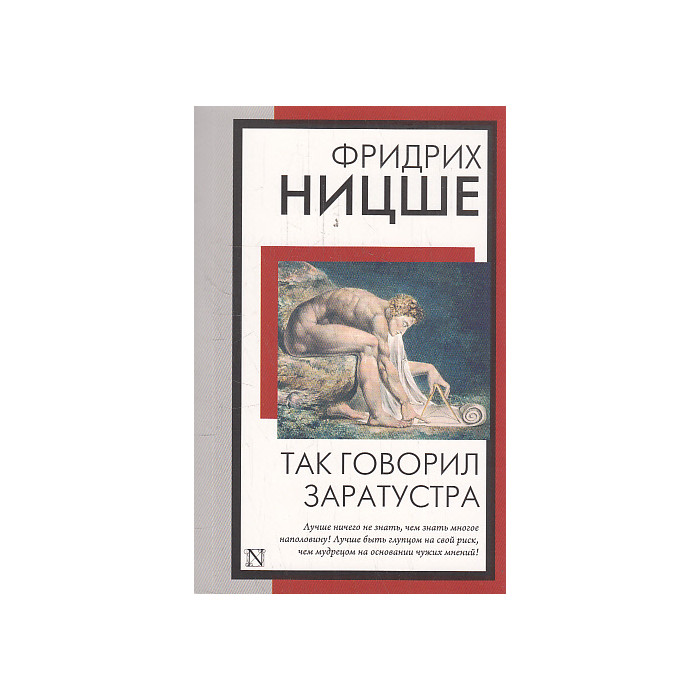 Так говорил Заратустра