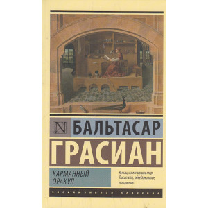 Карманный оракул