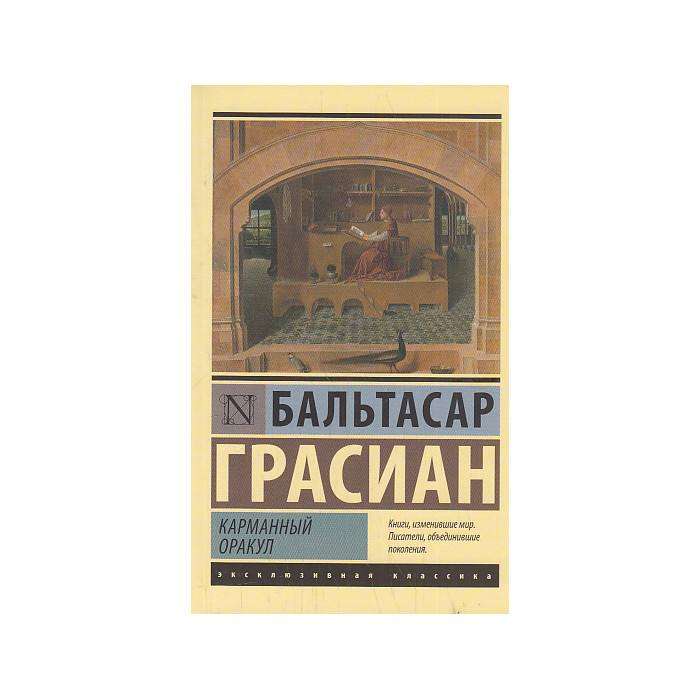Карманный оракул