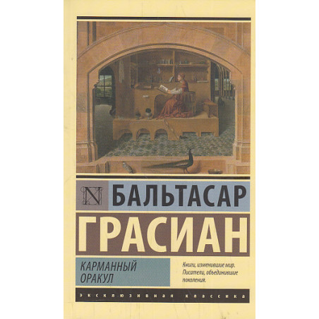 Карманный оракул