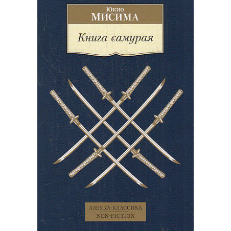 Книга самурая
