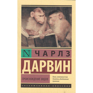 Происхождение видов