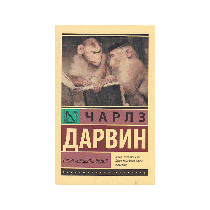 Происхождение видов