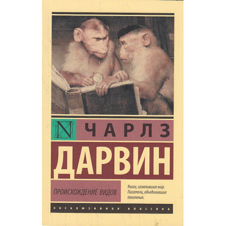 Происхождение видов