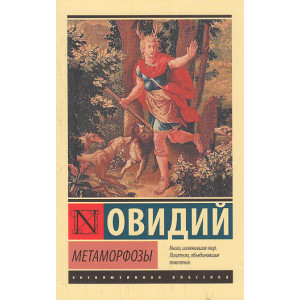 Метаморфозы