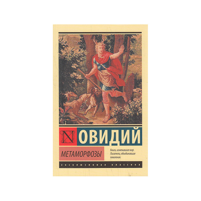 Метаморфозы