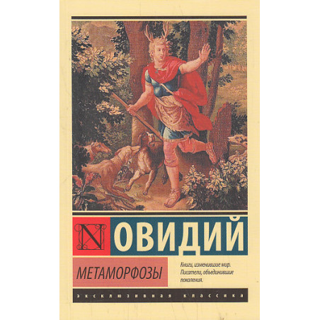 Метаморфозы