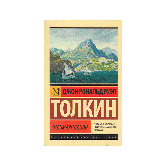 Сильмариллион