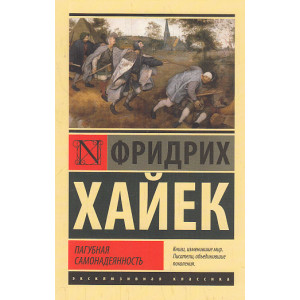 Пагубная самонадеянность
