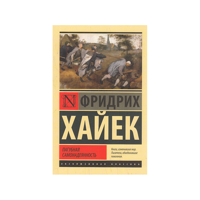 Пагубная самонадеянность