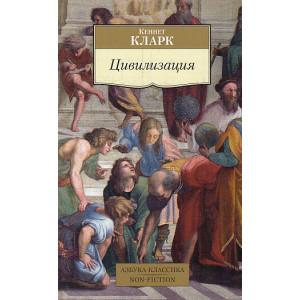 Цивилизация