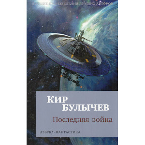 Последняя война