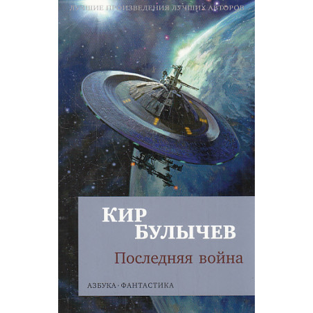 Последняя война