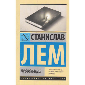 Провокация