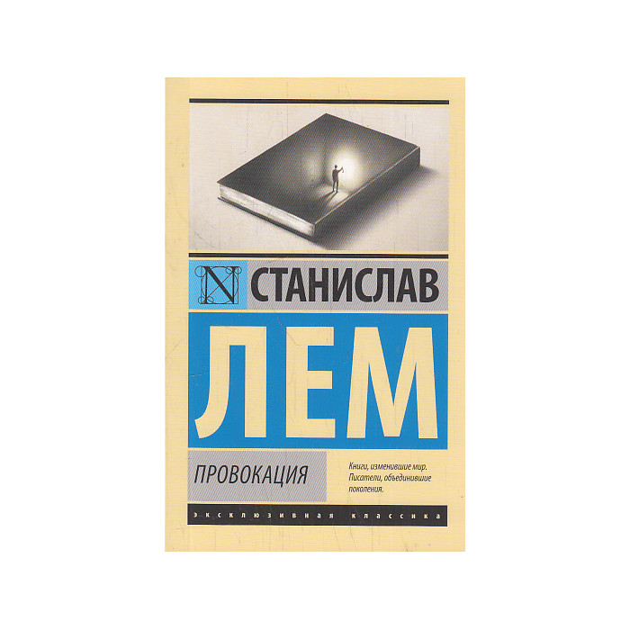 Провокация