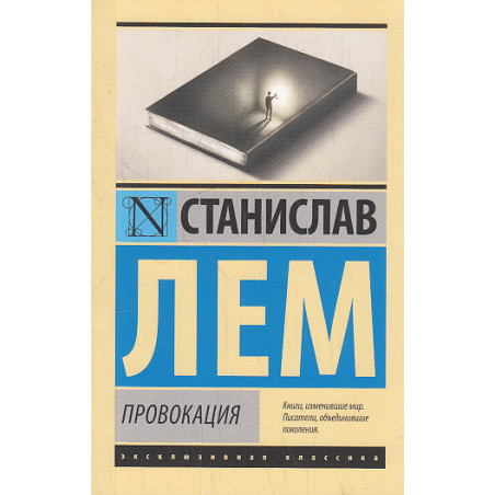 Провокация
