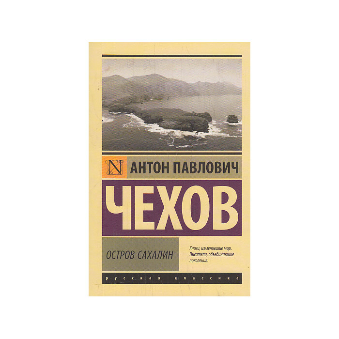 Остров Сахалин