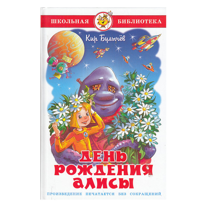 День рождения Алисы