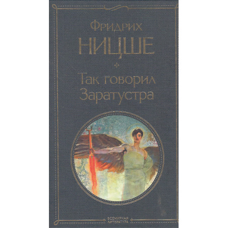 Так говорил Заратустра