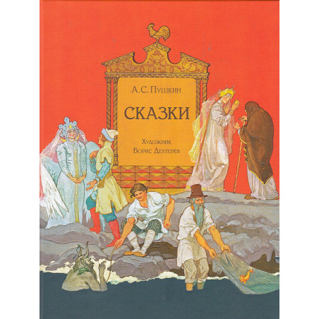Сказки