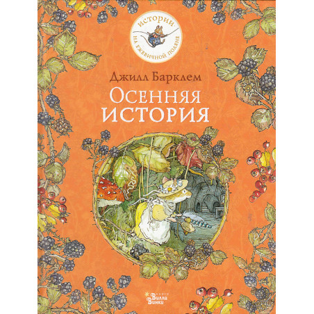 Осенняя история
