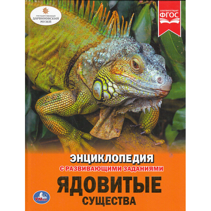 Ядовитые существа