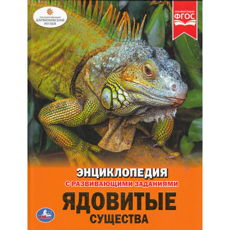 Ядовитые существа