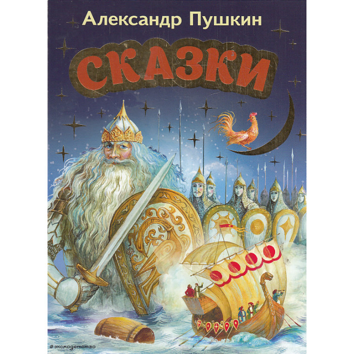 Сказки