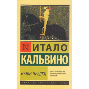 Наши предки