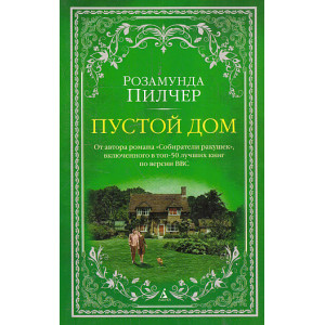 Пустой дом