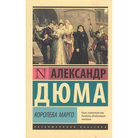 Королева Марго