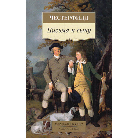 Письма к сыну