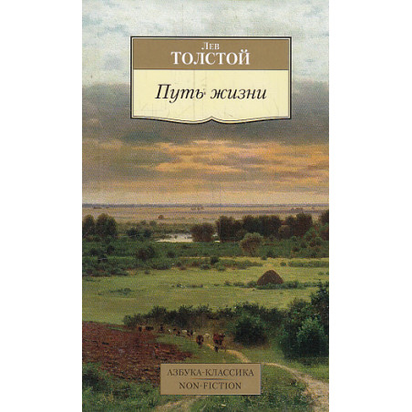 Путь жизни