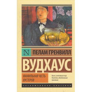 Фамильная честь Вустеров