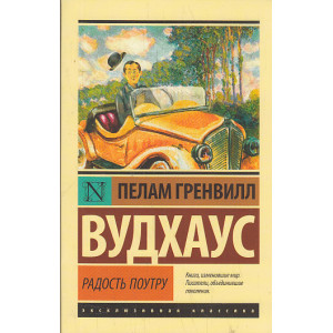 Радость поутру