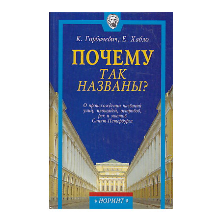 Почему так названы?