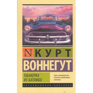 Табакерка из Багомбо