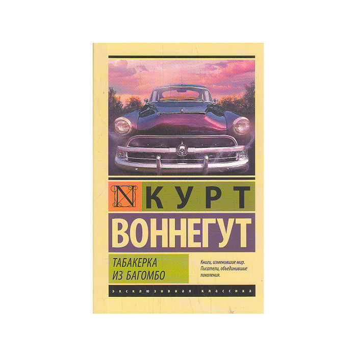 Табакерка из Багомбо