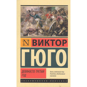 Девяносто третий год