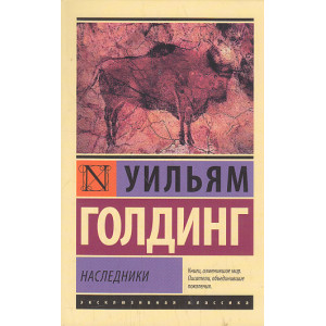 Наследники