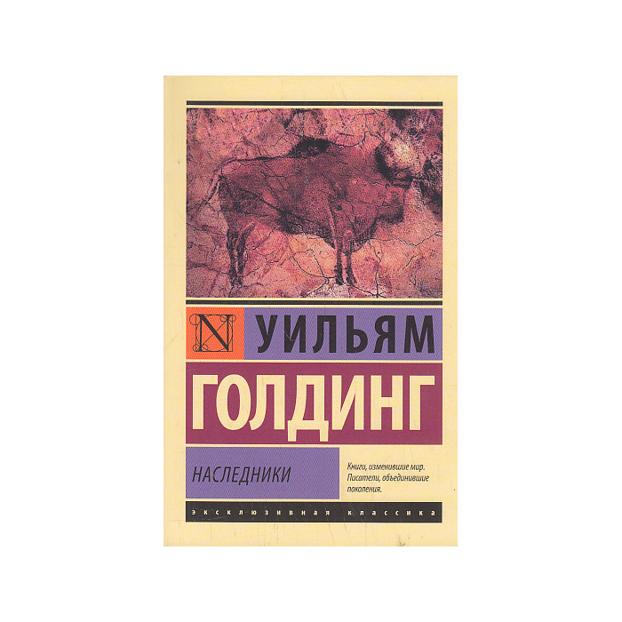 Наследники